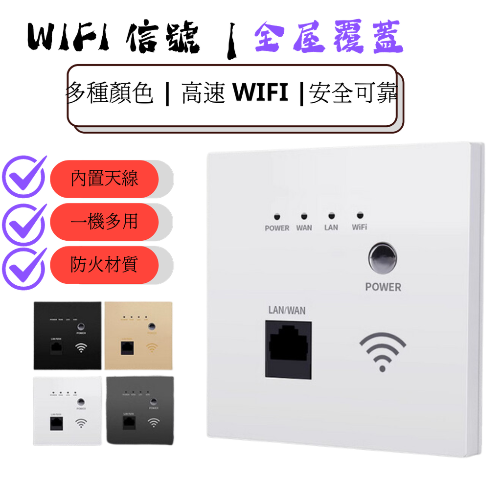  86型 Wifi 5 Wifi 6 面板 (220V | POE) (家居、酒店、醫院；商场；咖啡厅 适合安装) ( 1800M 5G双天线1000M款, 220V)
