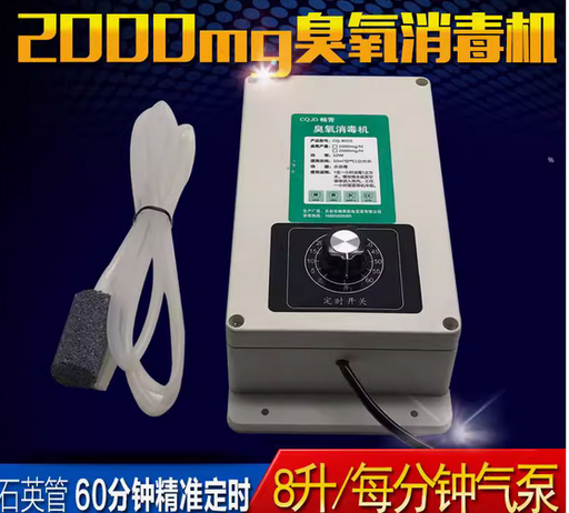 臭氧消毒機 | 臭氧 消毒機 | (可定時-水消毒專用) ( 每小時 2L )