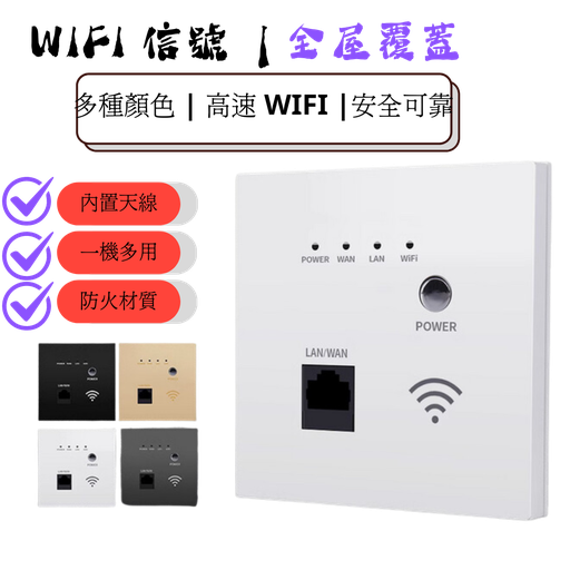  86-type Wifi 5 Wifi 6 Panel (220V | POE) (Suitable for homes, hotels, hospitals; shopping malls; cafes)